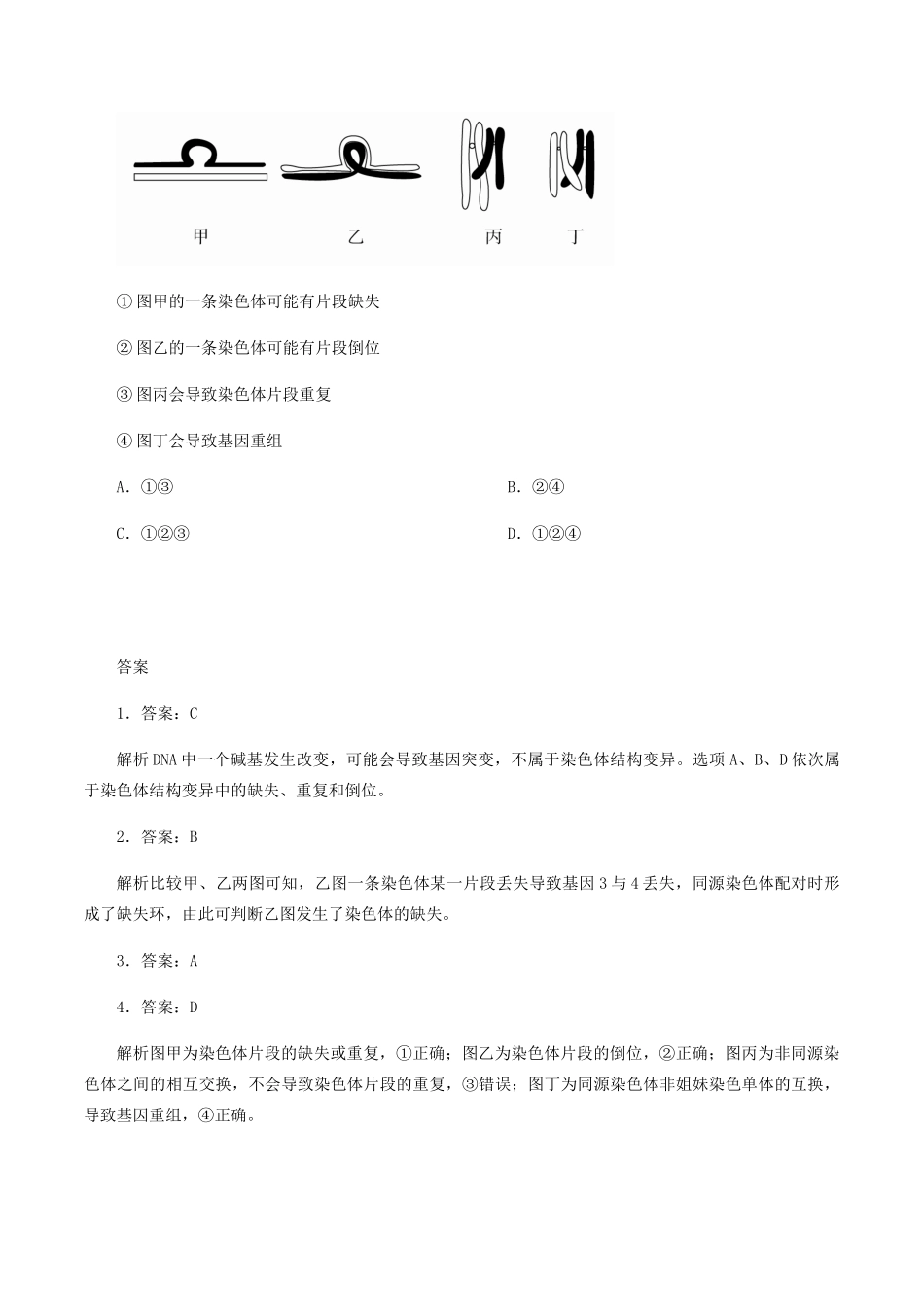 高中生物 第五章 遗传信息的改变 第三节 染色体结构变异学案 北师大版必修2-北师大版高一必修2生物学案_第3页