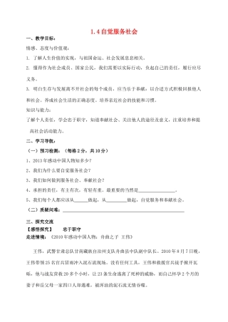 九年级政治全册 1.4 自觉服务社会导学案 苏教版