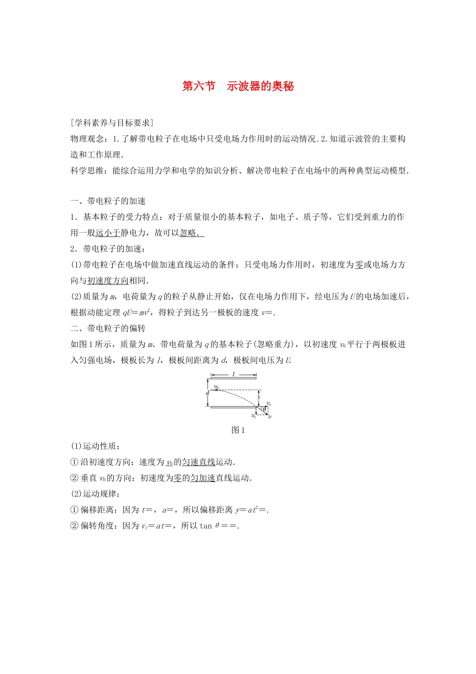 高中物理 第一章 电场 第六节 示波器的奥秘学案 粤教版选修3-1-粤教版高中选修3-1物理学案_第1页
