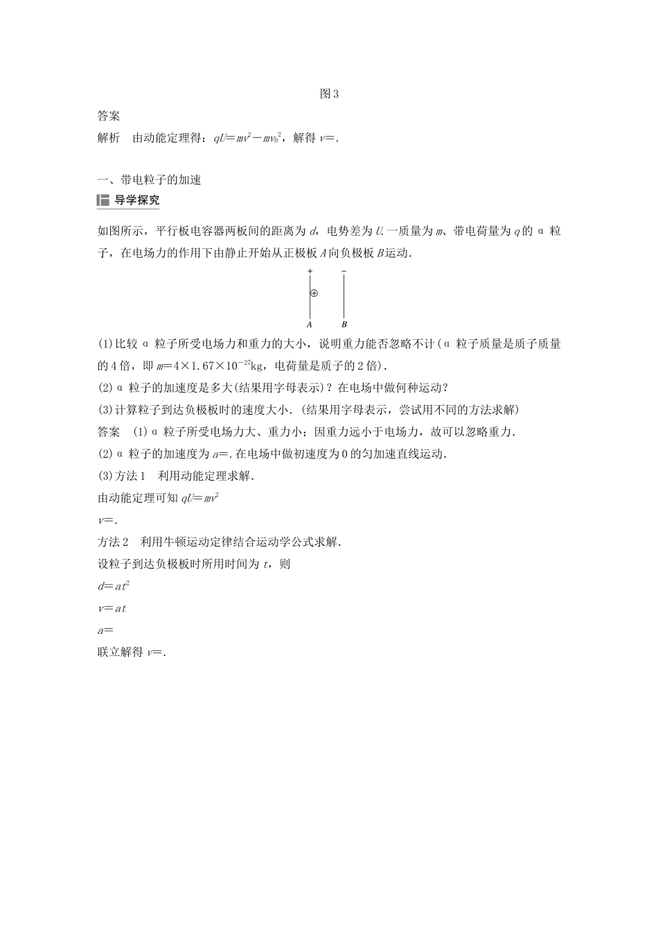 高中物理 第一章 电场 第六节 示波器的奥秘学案 粤教版选修3-1-粤教版高中选修3-1物理学案_第3页