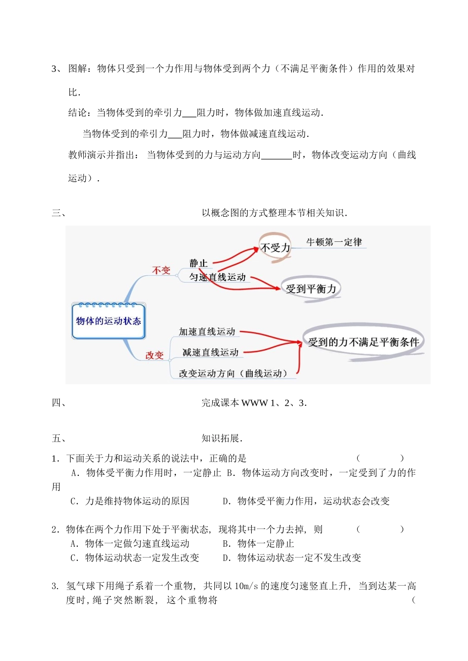 八年级物理上册 力与运动的关系学案（无答案） 苏科版_第2页