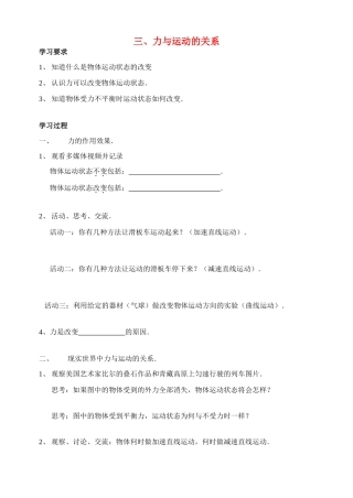 八年级物理上册 力与运动的关系学案（无答案） 苏科版