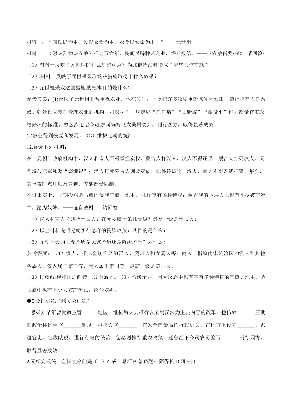 七年级历史下册 214《元帝国拓展统一多民族国家基业》学案北师大版_第2页