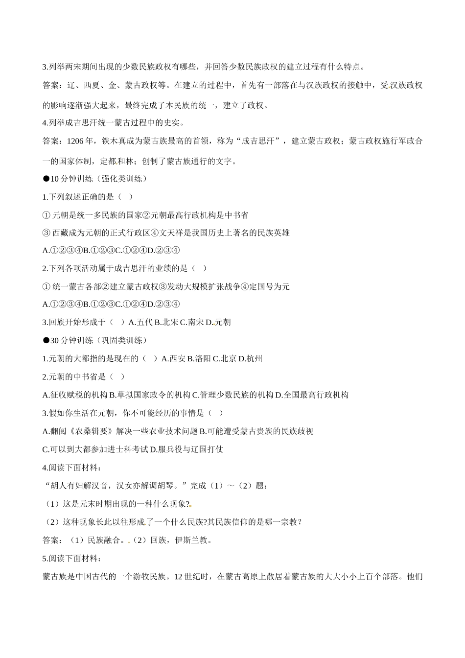 七年级历史下册 214《元帝国拓展统一多民族国家基业》学案北师大版_第3页