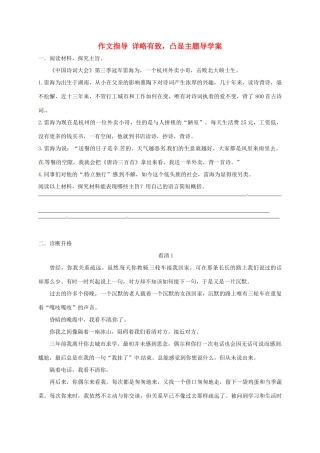 江苏省句容市中考语文 作文指导 详略有致，凸显主题导学案-人教版初中九年级全册语文学案