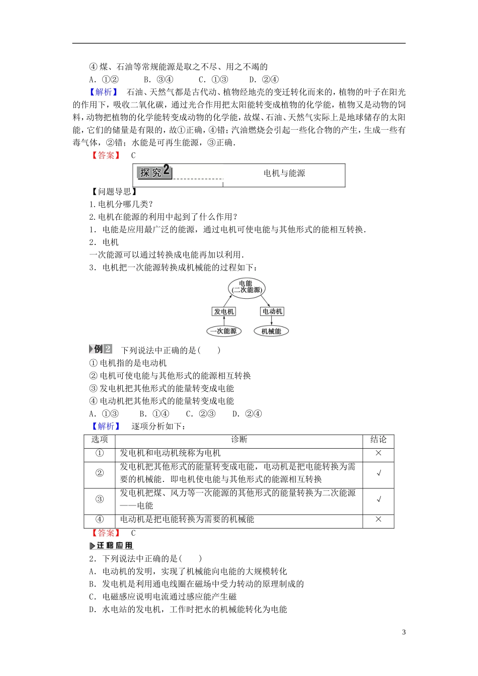 高中物理 第3章 电磁技术与社会发展 第1节 电磁技术的发展 第2节 电机的发明对能源利用的作用教师用书 粤教版选修1-1-粤教版高二选修1-1物理学案_第3页