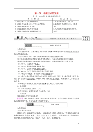 高中物理 第3章 电磁技术与社会发展 第1节 电磁技术的发展 第2节 电机的发明对能源利用的作用教师用书 粤教版选修1-1-粤教版高二选修1-1物理学案