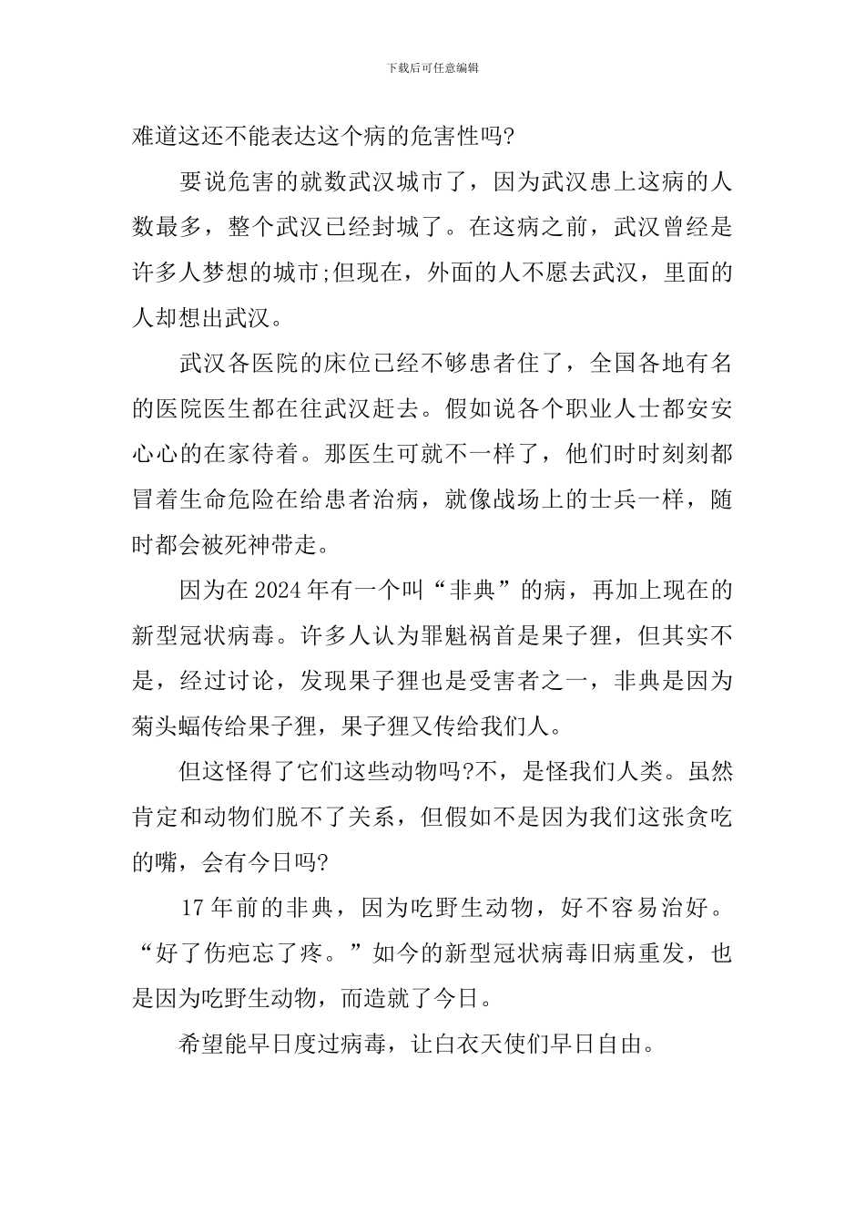 疫情带给人的思考启示初中日记600字_第3页