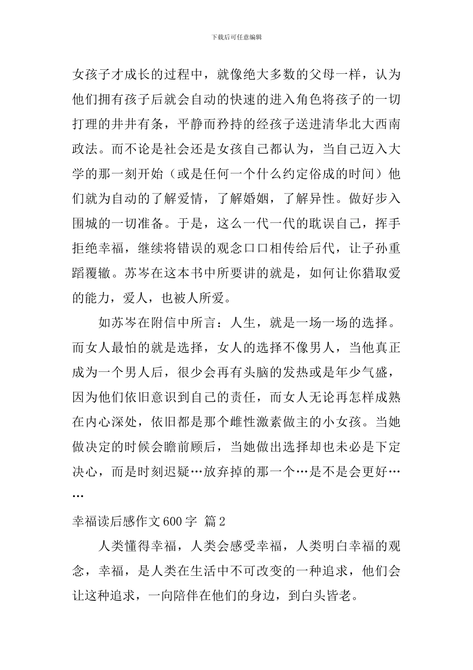 幸福读后感作文600字集合7篇_第2页