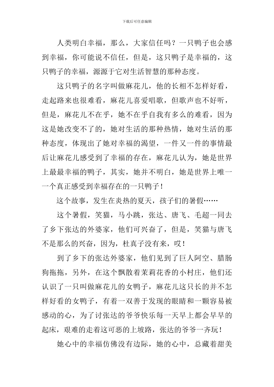 幸福读后感作文600字集合7篇_第3页