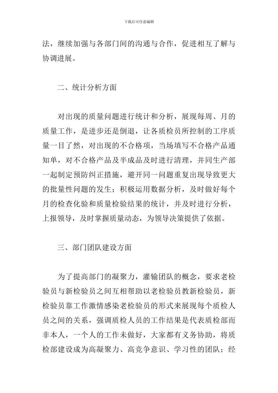 质检员工作计划范本2024_第2页