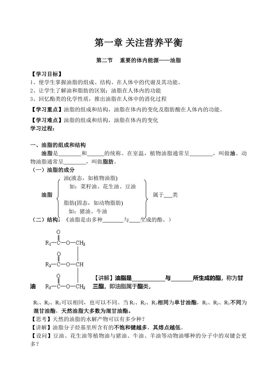 第一章第二节课油脂_第1页