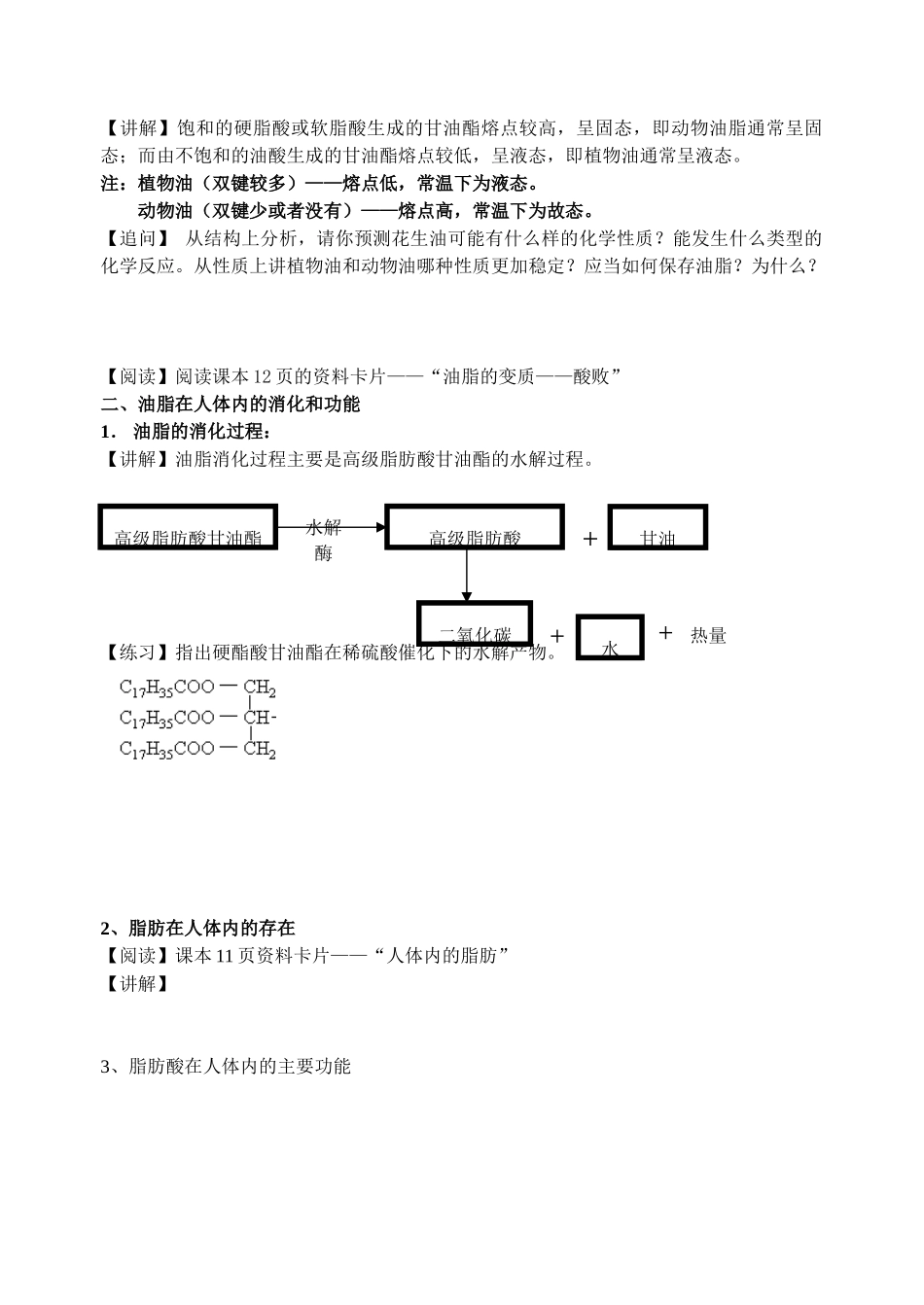 第一章第二节课油脂_第2页