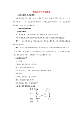 高中生物 第二章 第三节 性染色体与伴性遗传学案（含解析）浙科版必修2-浙科版高中必修2生物学案