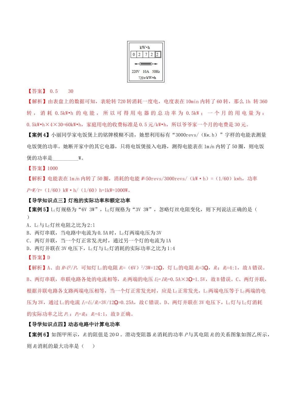 北大绿卡九年级物理全册 第18章 第2节 第2课时 电功率的综合计算导学案 （新版）新人教版-（新版）新人教版初中九年级全册物理学案_第2页