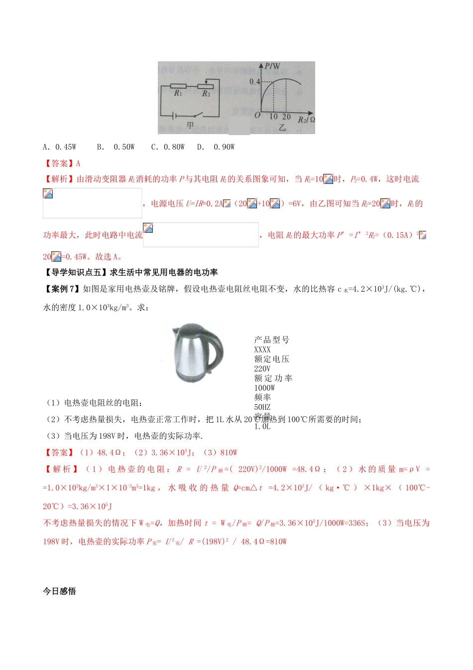 北大绿卡九年级物理全册 第18章 第2节 第2课时 电功率的综合计算导学案 （新版）新人教版-（新版）新人教版初中九年级全册物理学案_第3页