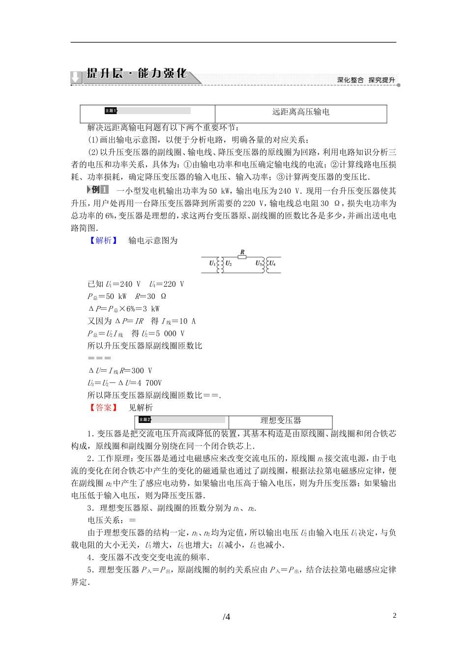 高中物理 第3章 电路与电能传输章末分层突破教师用书 教科版选修1-1-教科版高二选修1-1物理学案_第2页