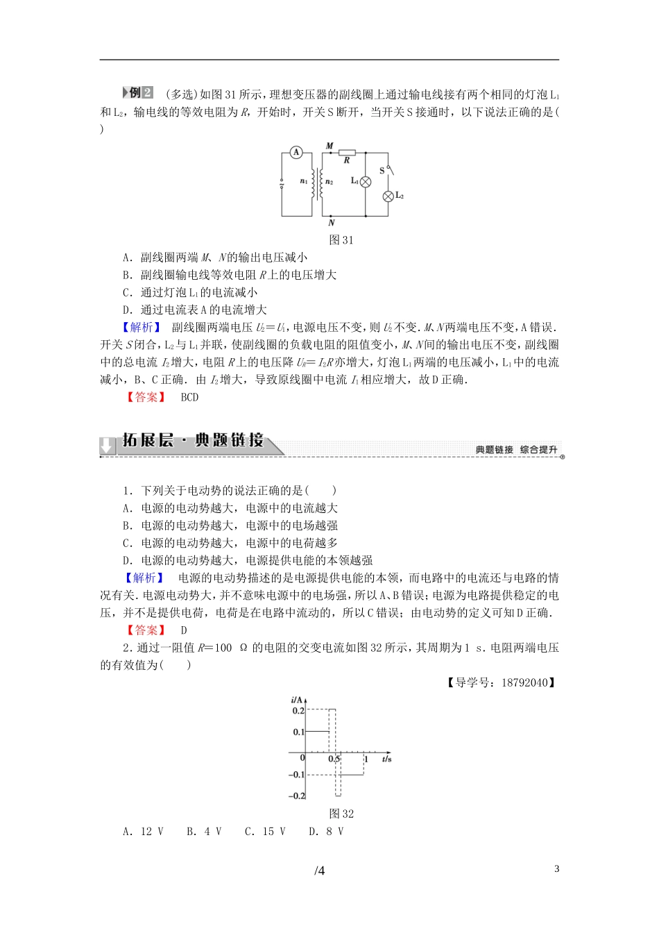 高中物理 第3章 电路与电能传输章末分层突破教师用书 教科版选修1-1-教科版高二选修1-1物理学案_第3页