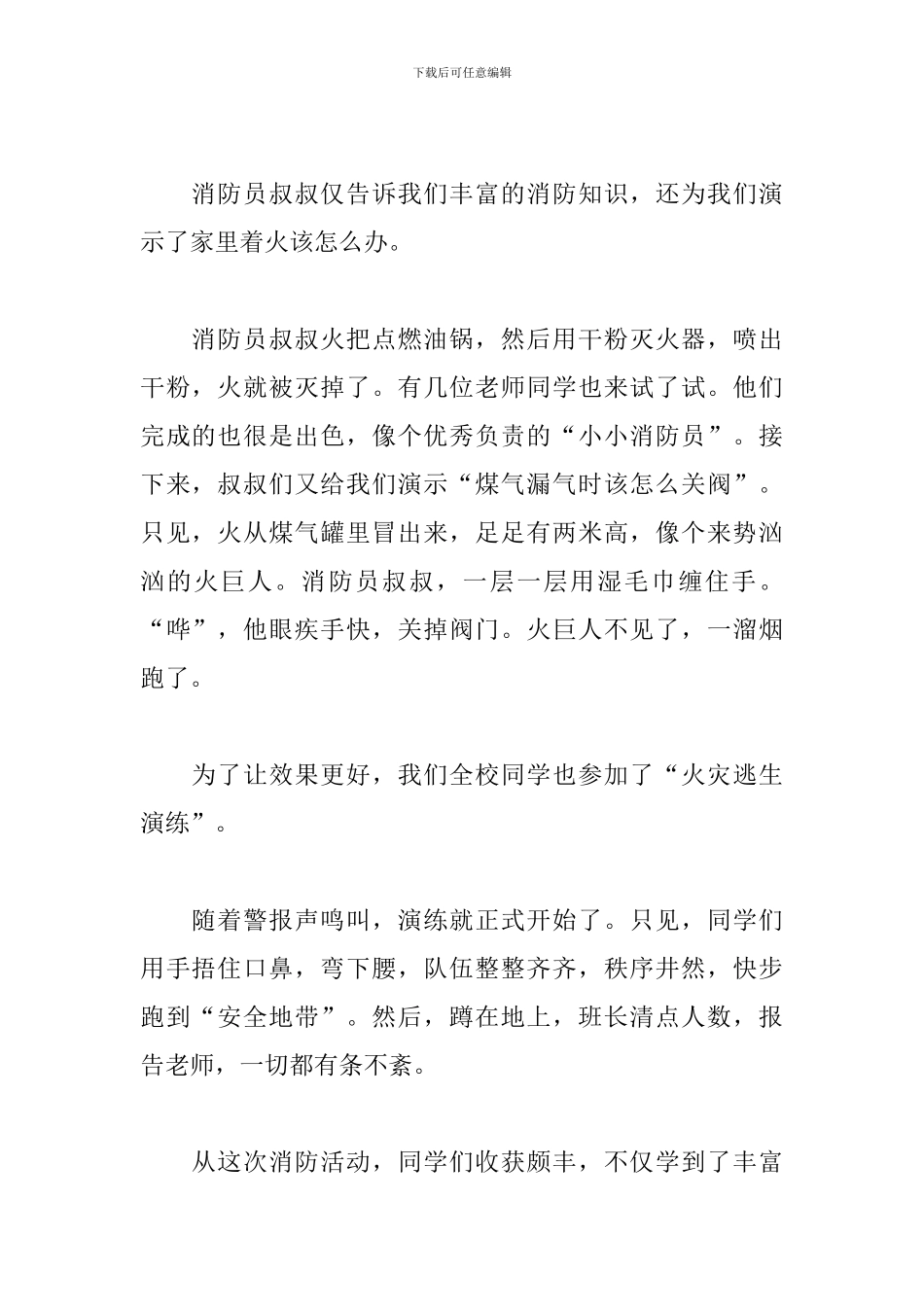 初中生消防安全心得体会_第2页