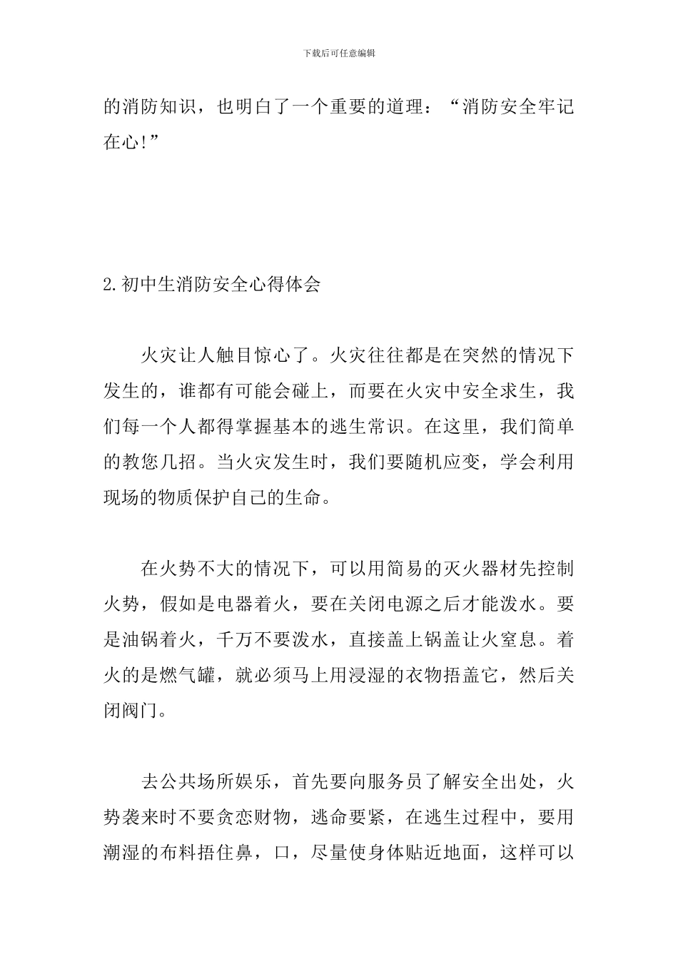 初中生消防安全心得体会_第3页