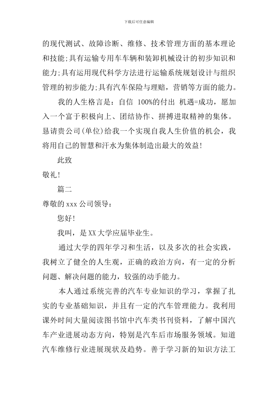 有关汽修的求职信_第2页