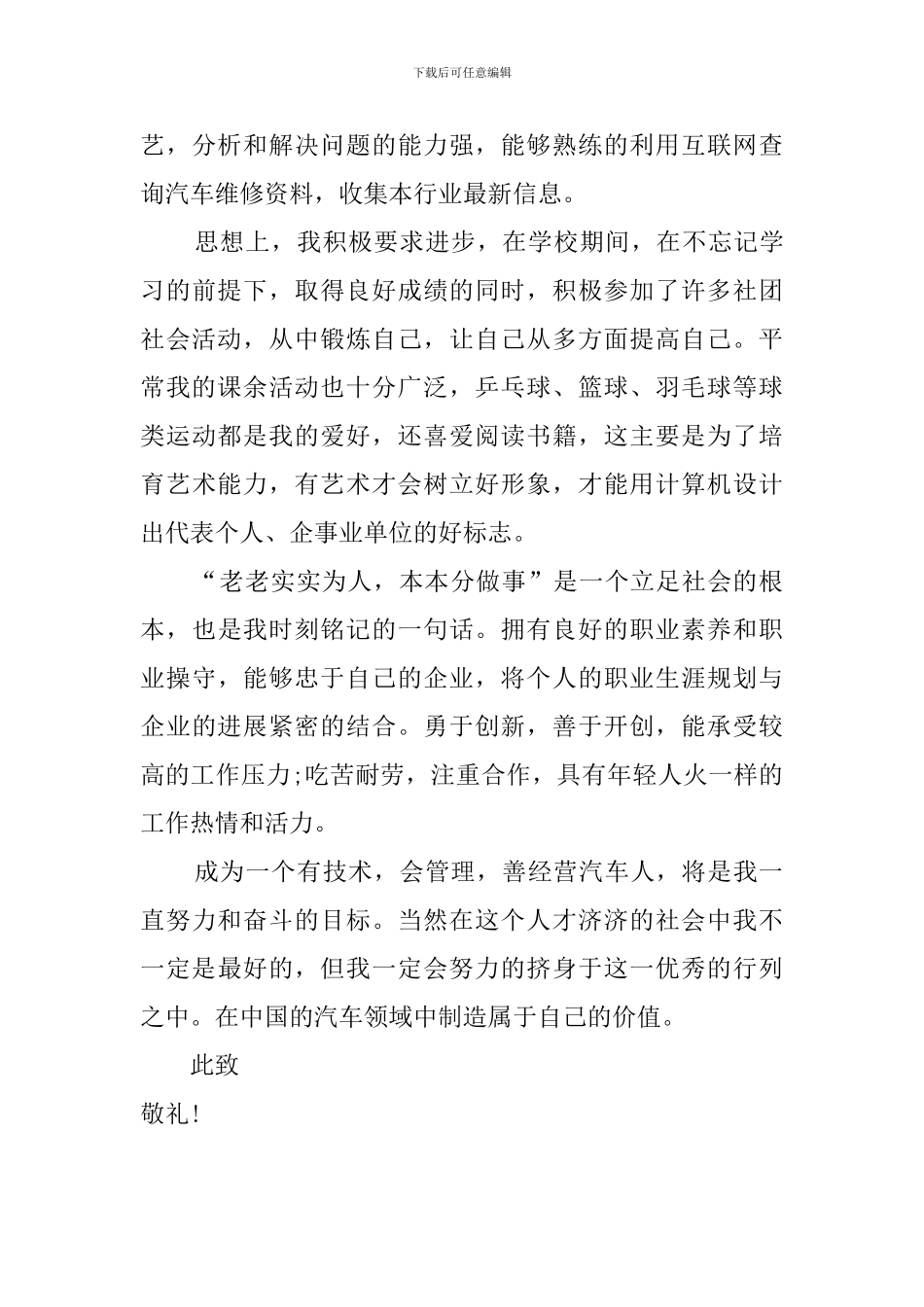有关汽修的求职信_第3页