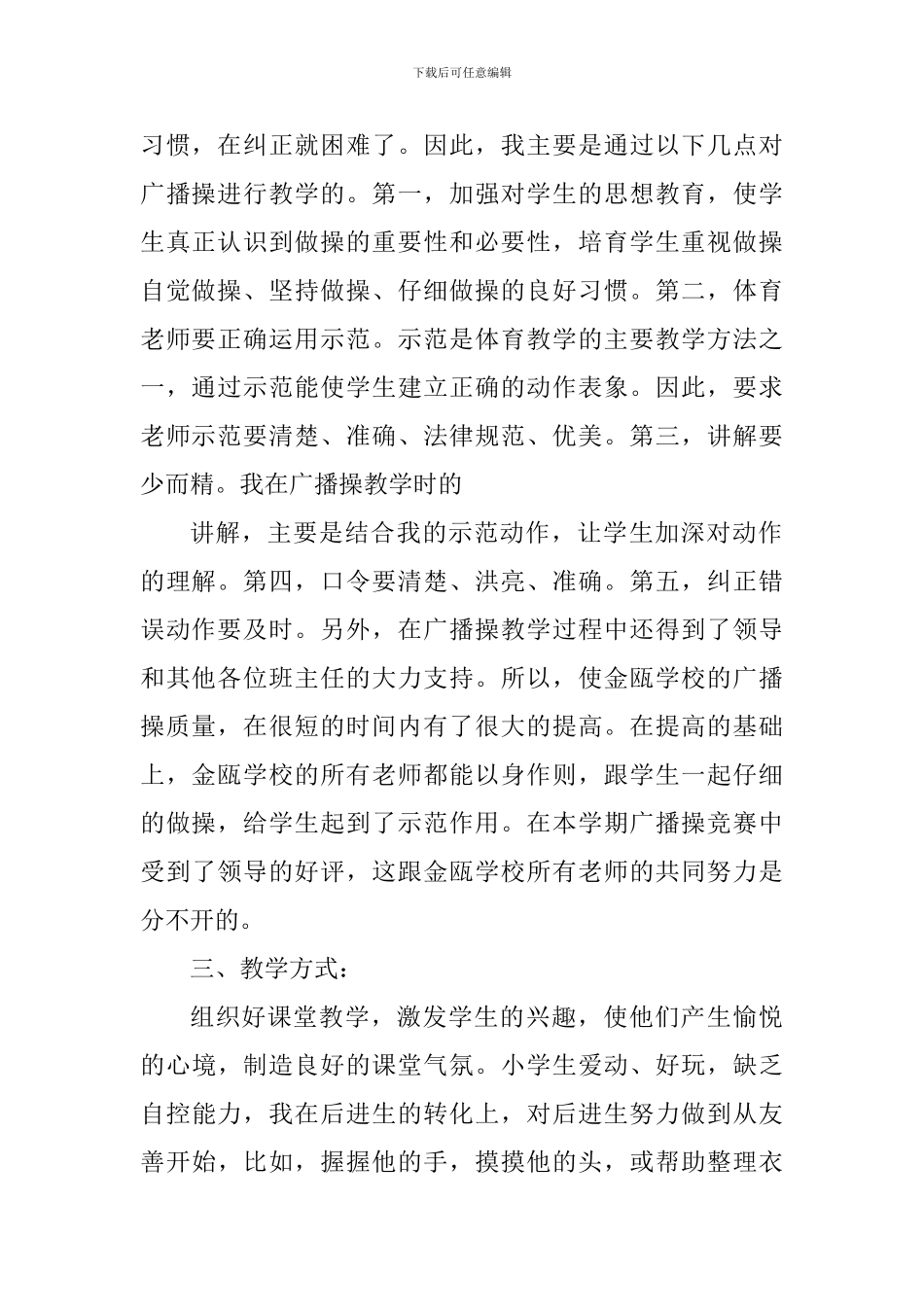 体育教学工作心得体会_第2页