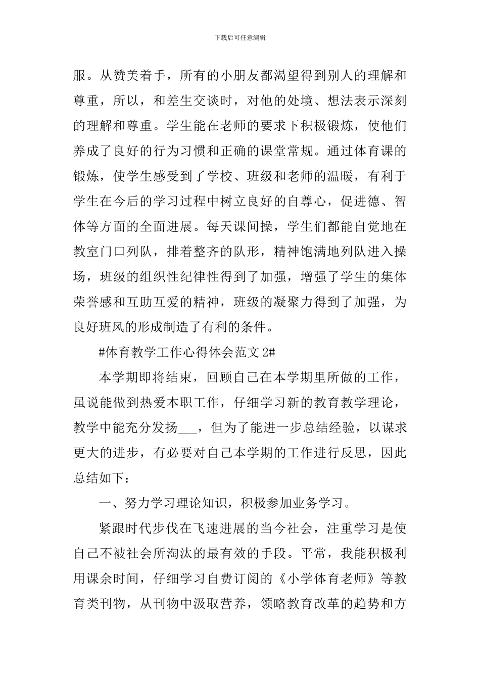 体育教学工作心得体会_第3页