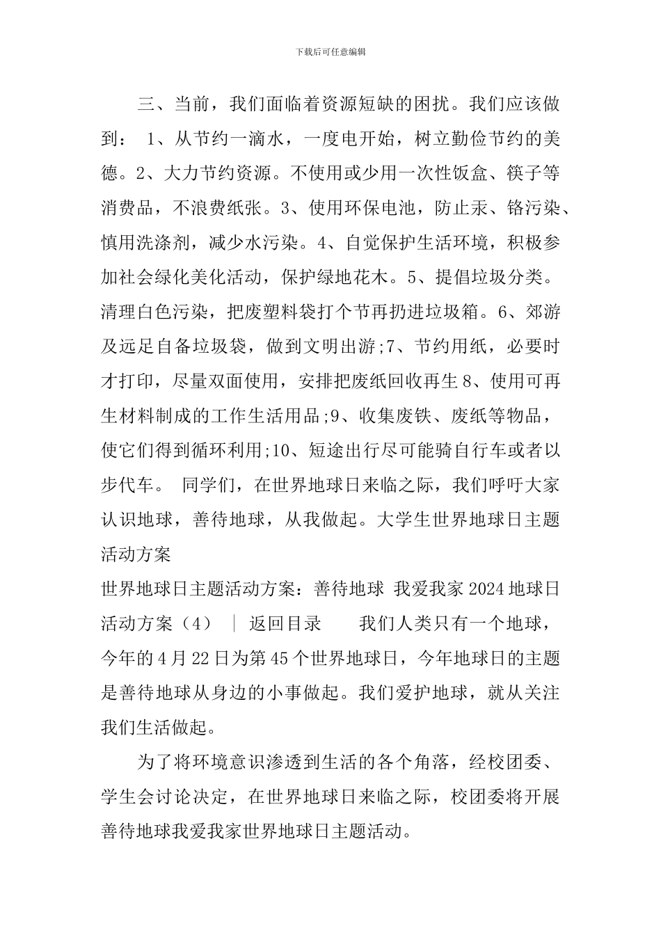 2024地球日活动方案_第3页