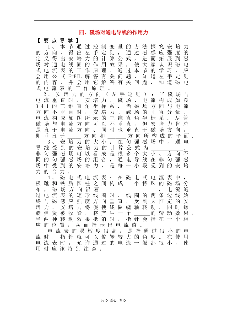 高中物理：3.4《磁场对通电导线的作用力》学案（新人教选秀3-1）_第1页