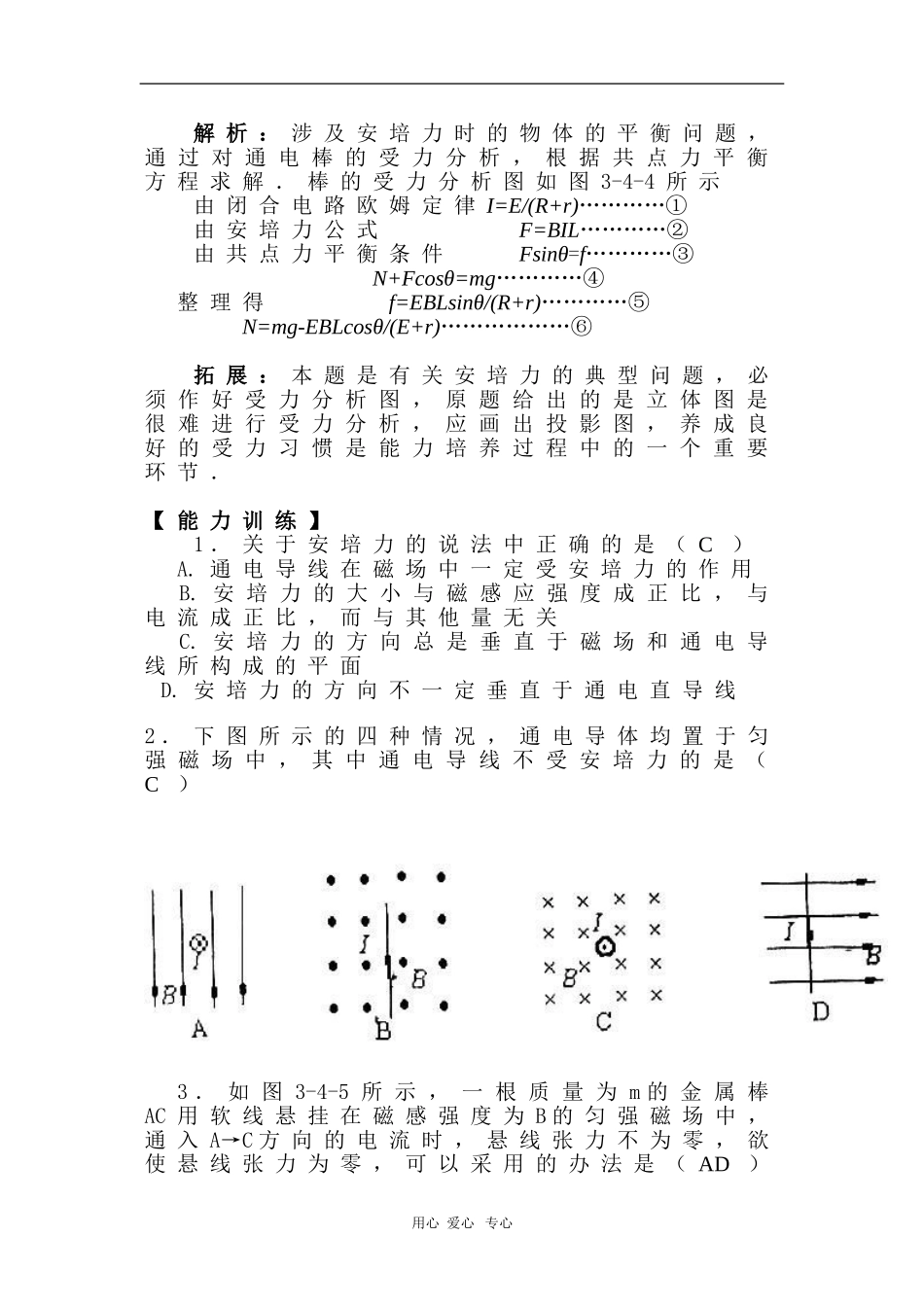 高中物理：3.4《磁场对通电导线的作用力》学案（新人教选秀3-1）_第3页