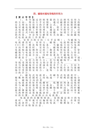 高中物理：3.4《磁场对通电导线的作用力》学案（新人教选秀3-1）