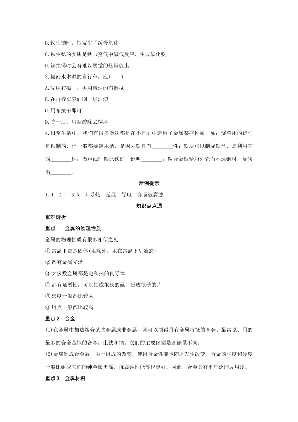 九年级化学下册 第八单元 金属和金属材料复习学案 新人教版-新人教版初中九年级下册化学学案_第2页