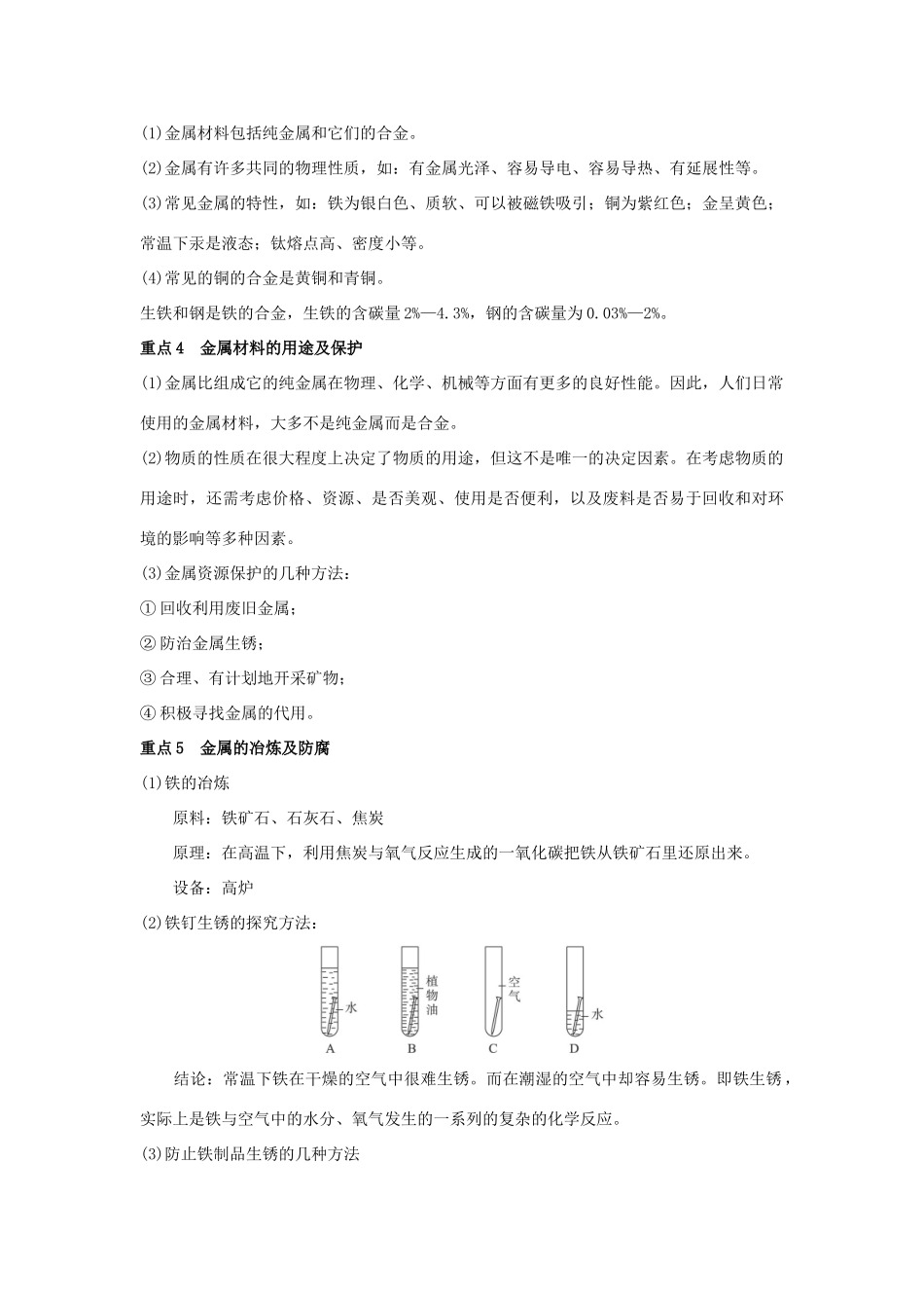九年级化学下册 第八单元 金属和金属材料复习学案 新人教版-新人教版初中九年级下册化学学案_第3页