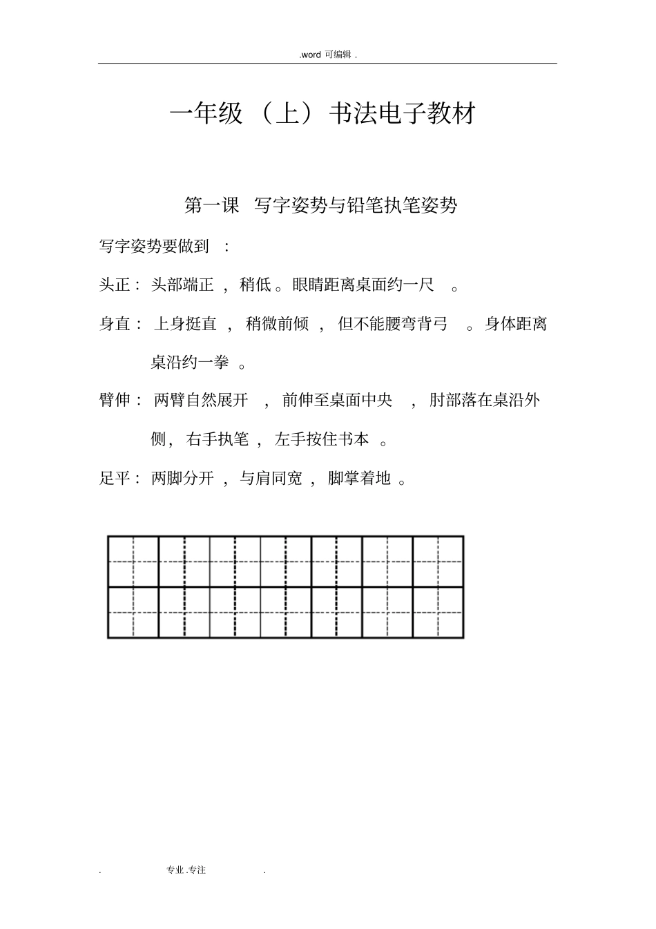 一年级上册书法电子教材_第1页
