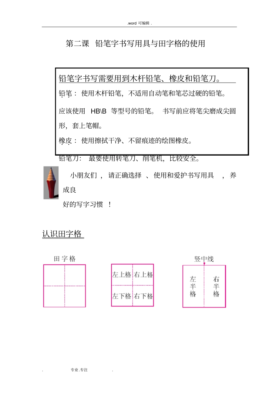 一年级上册书法电子教材_第3页