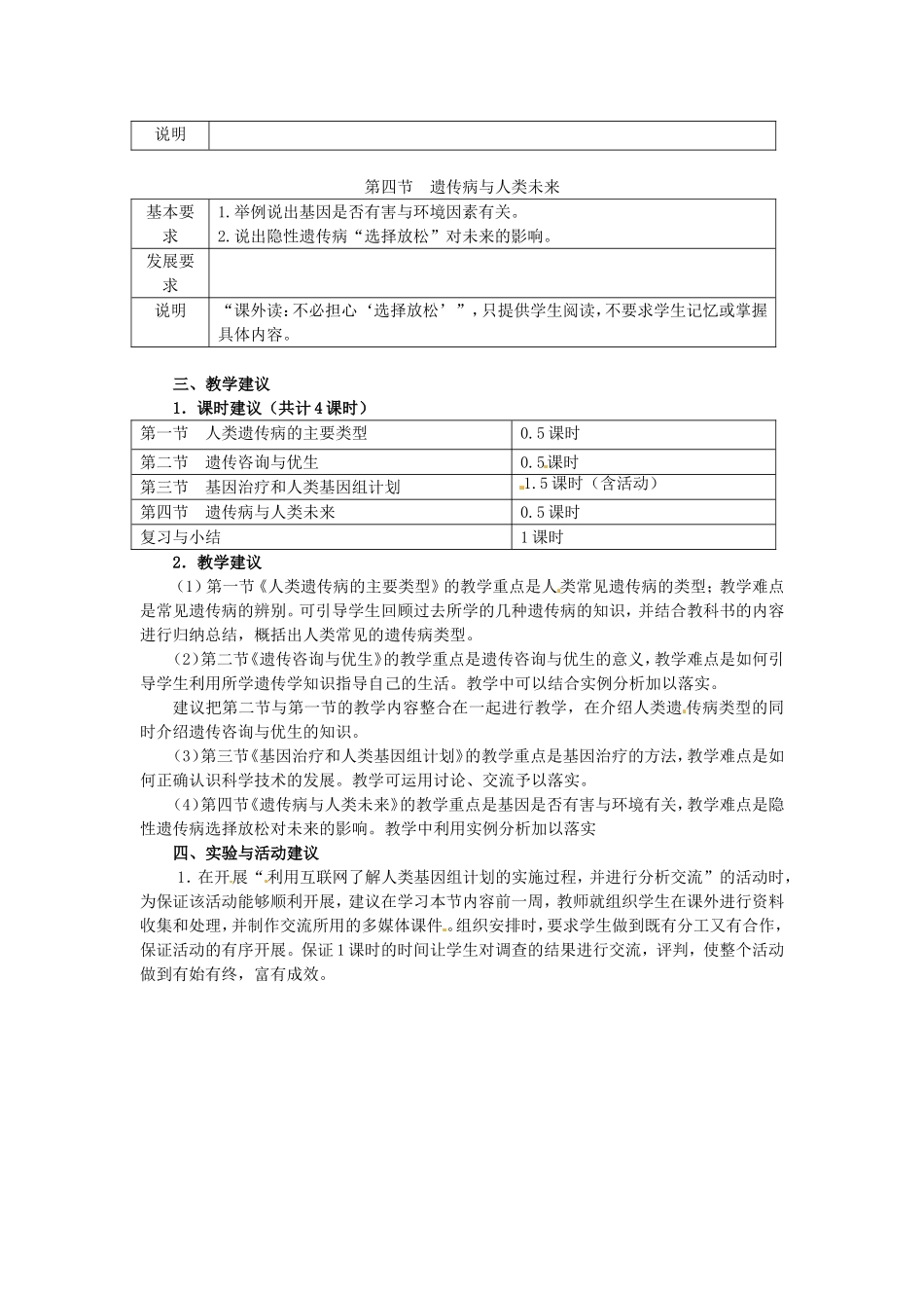 高中生物： 第6章 遗传与人类健康（学案）浙科版必修2_第2页