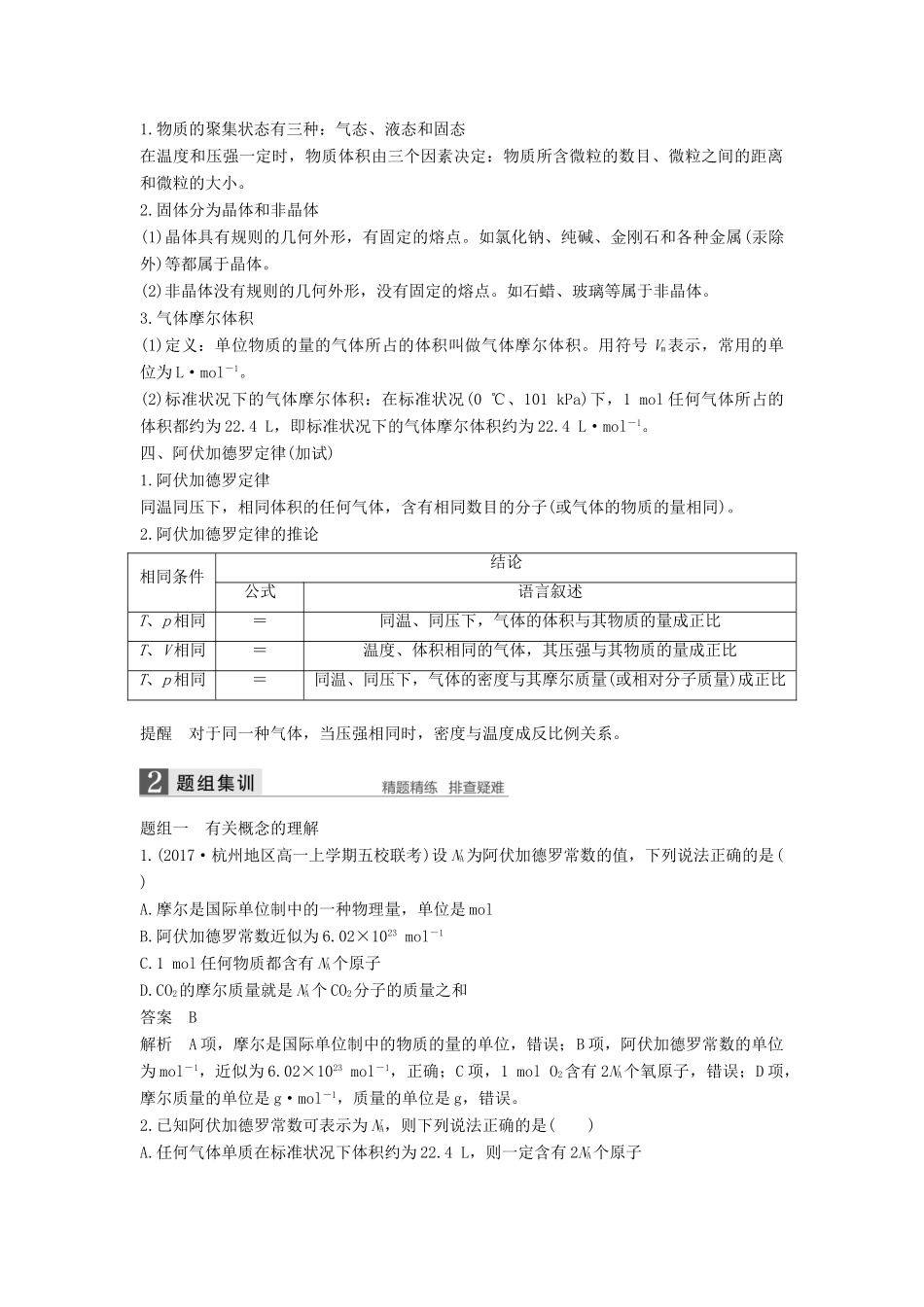 （浙江选考）高考化学二轮复习 第一编 基本概念与理论 专题二 物质的量学案-人教版高三全册化学学案_第2页
