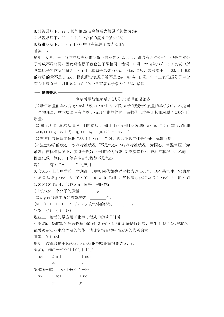（浙江选考）高考化学二轮复习 第一编 基本概念与理论 专题二 物质的量学案-人教版高三全册化学学案_第3页