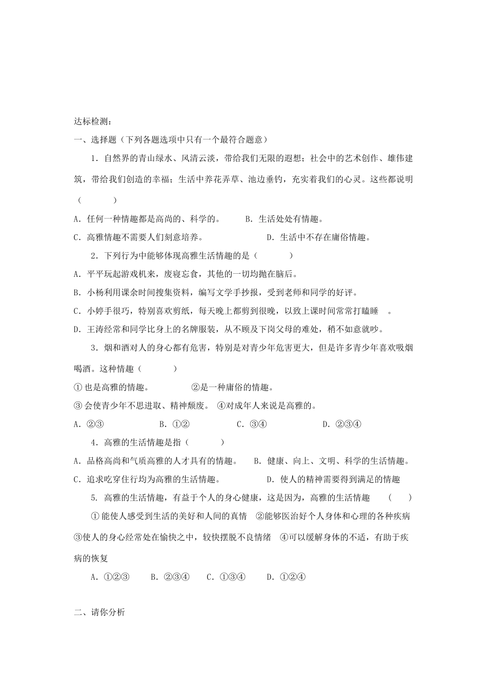 七年级政治下：第十四课《追求高雅情趣 品味美好生活》学案鲁教版_第3页