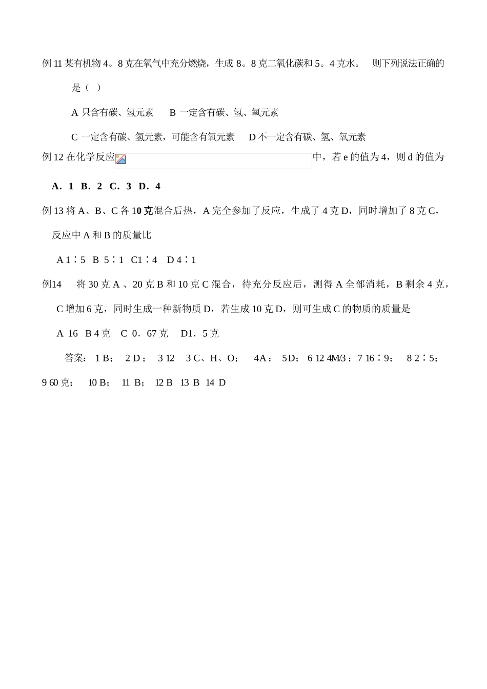 初中化学奥林匹克竞赛集训营学案-质量守恒定律运用_第2页