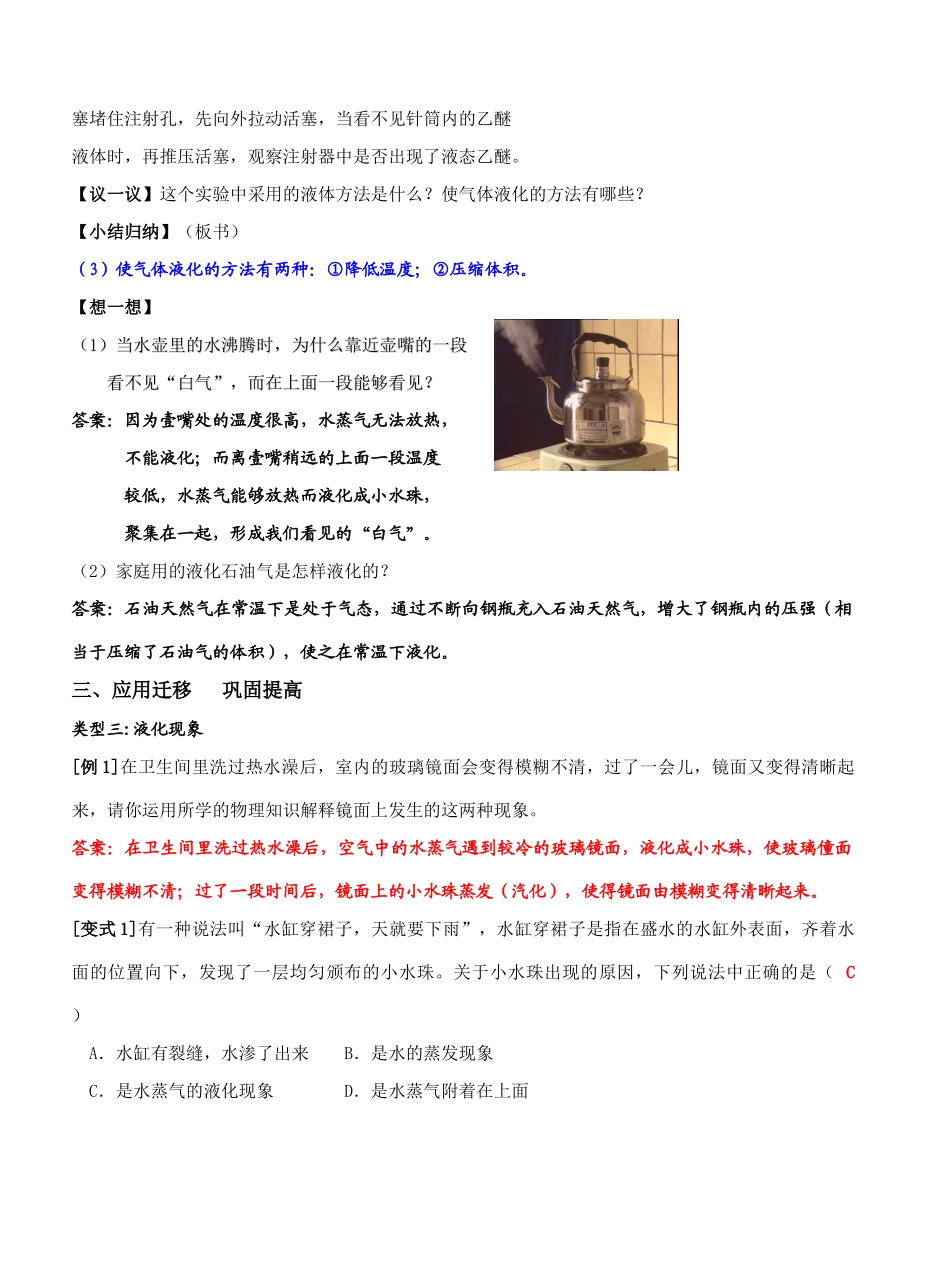 2.2 汽化和液化(2)_第3页