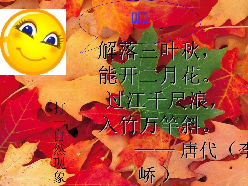 2013年秋九年级化学上册 第二单元 我们周围的空气 课题1 空气精品课件 （新版）新人教版_第2页