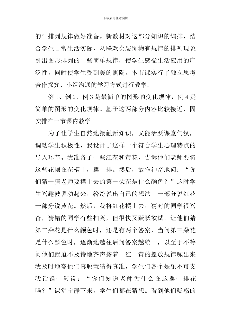 小学一年级数学下册《找规律》的教学反思范文_第3页