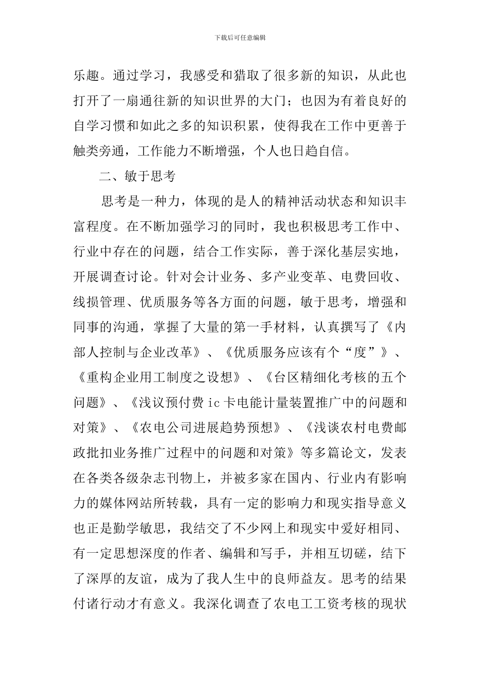 供电系统个人工作总结范文_第2页