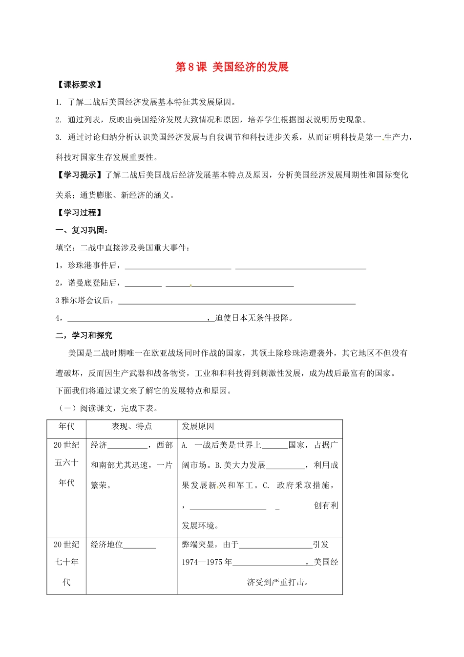 九年级历史下册 第8课 美国经济的发展导学案2 新人教版-新人教版初中九年级下册历史学案_第1页