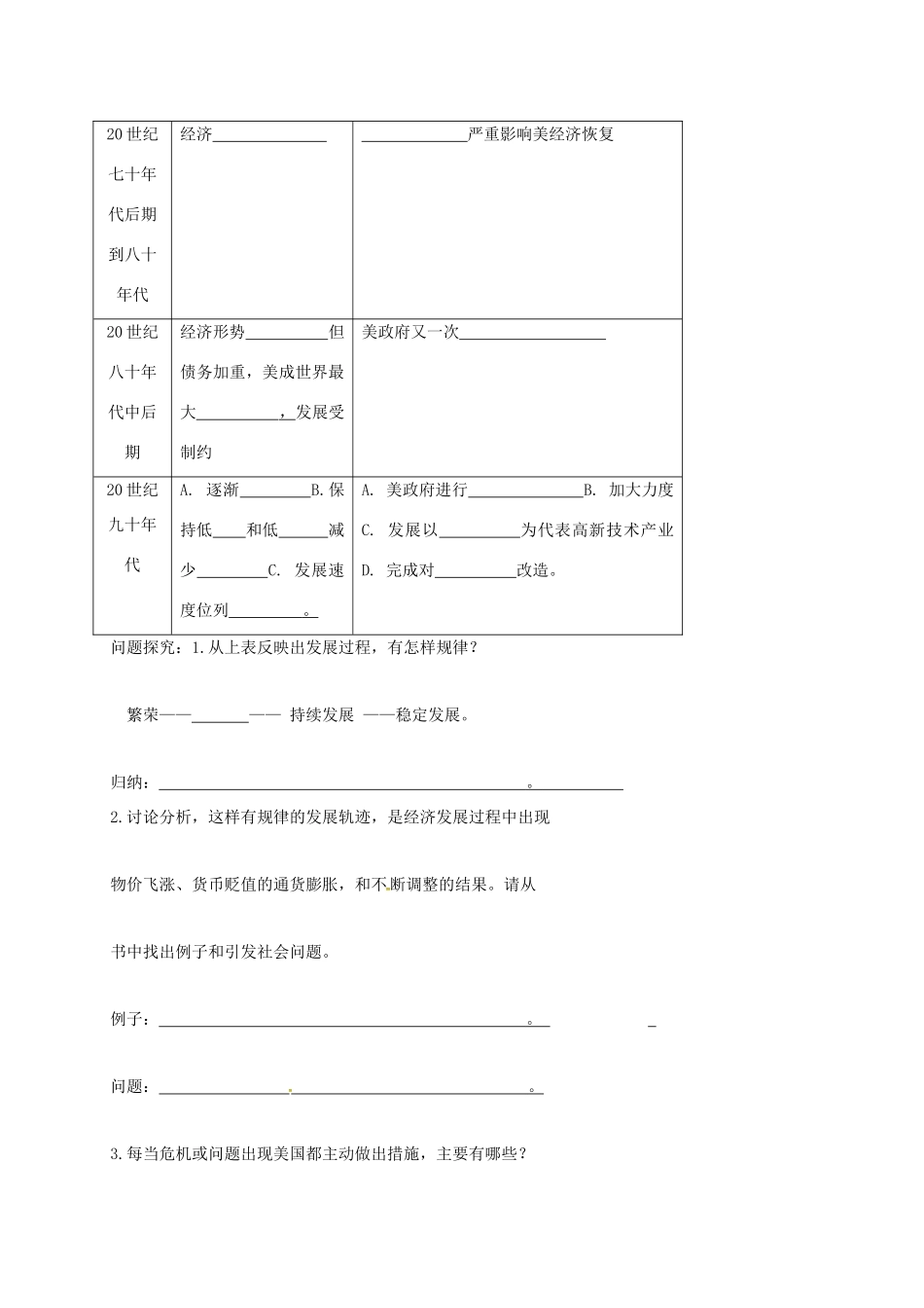 九年级历史下册 第8课 美国经济的发展导学案2 新人教版-新人教版初中九年级下册历史学案_第2页