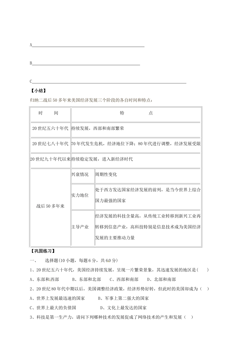 九年级历史下册 第8课 美国经济的发展导学案2 新人教版-新人教版初中九年级下册历史学案_第3页