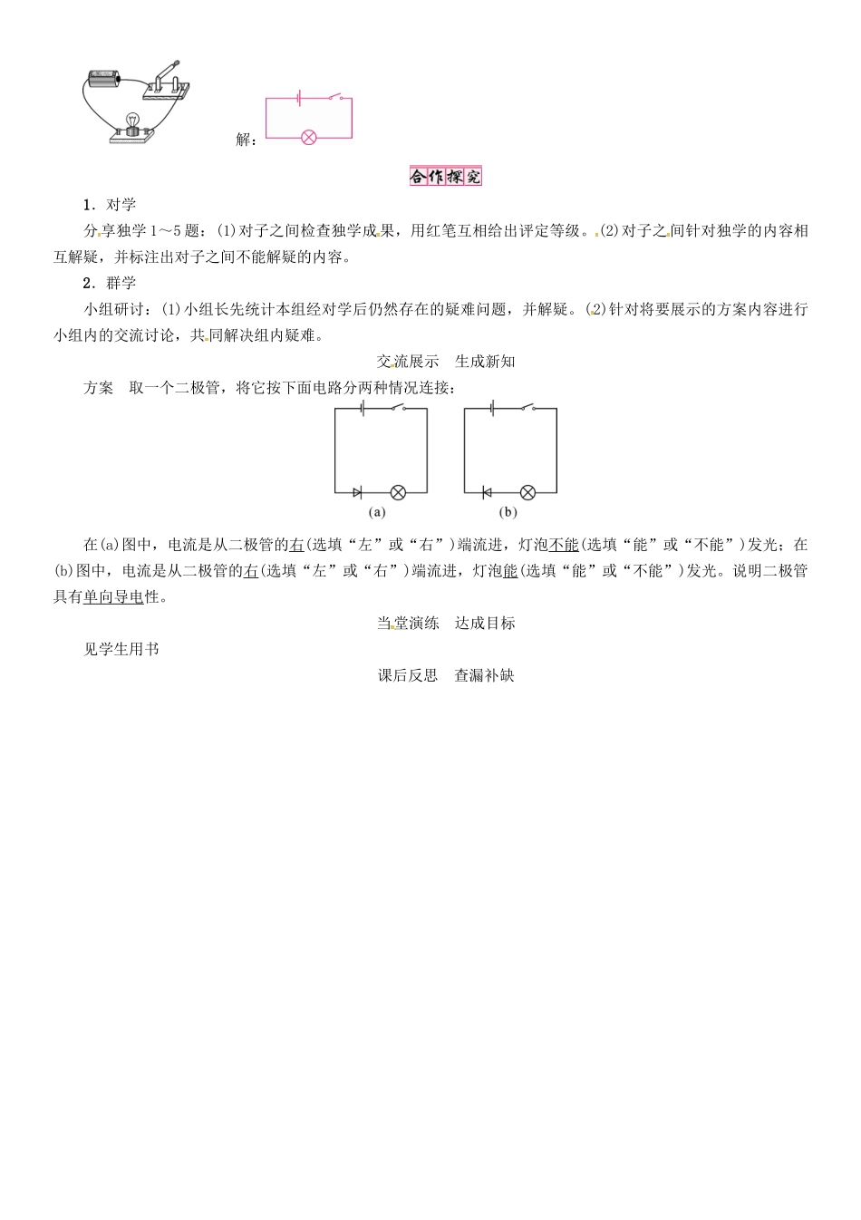 秋九年级物理上册 第13章 探究简单电路 第2节 第1课时 电路的组成和连接导学案 粤教沪版-粤教沪版初中九年级上册物理学案_第2页