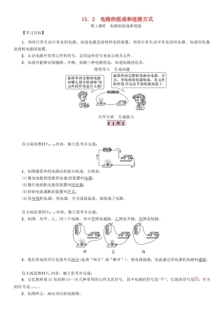 秋九年级物理上册 第13章 探究简单电路 第2节 第1课时 电路的组成和连接导学案 粤教沪版-粤教沪版初中九年级上册物理学案